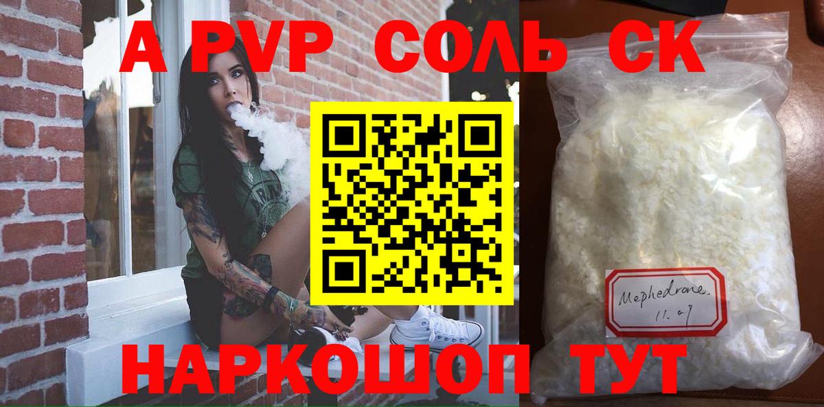 A PVP Crystall Орск
