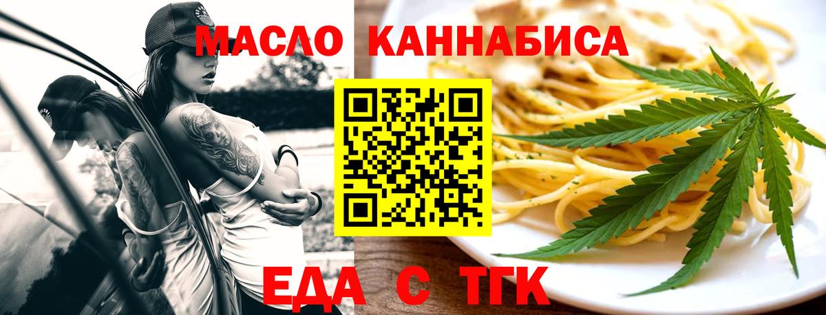 Орск  Печенье с ТГК конопля  Вход с VPN 
