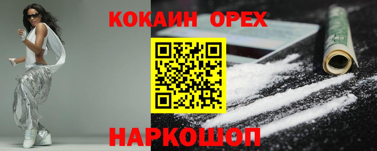КОКАИН 98% Орск