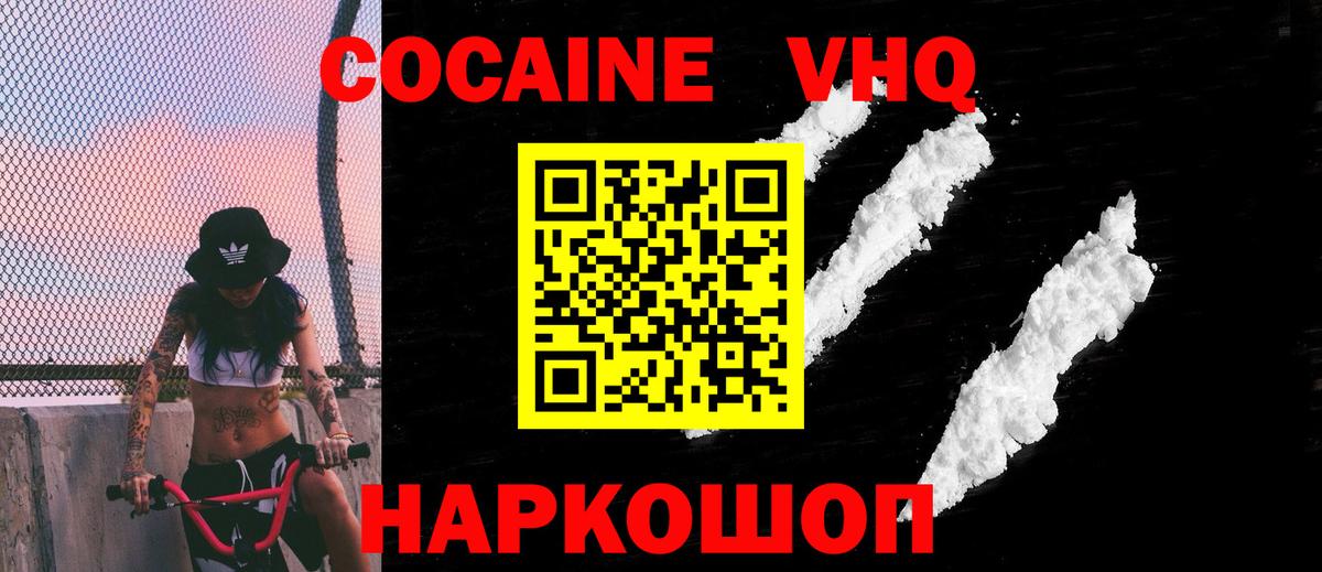Cocaine  Вход с VPN  Орск  Кокаин FishScale 