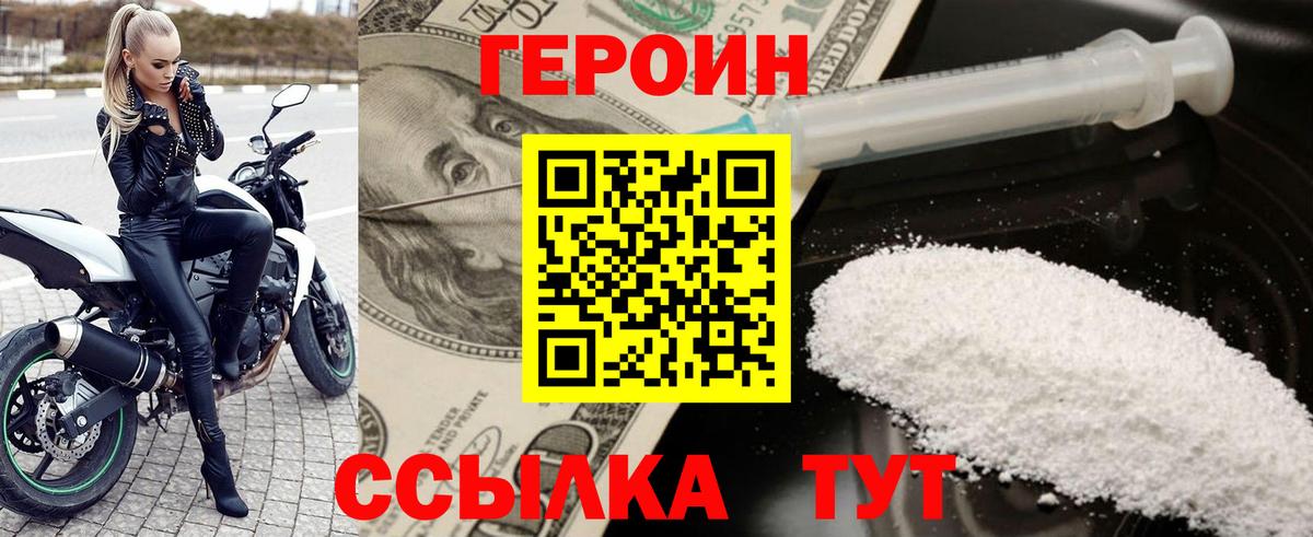 Орск  ГЕРОИН герыч  ГЕРОИН  Вход с VPN 