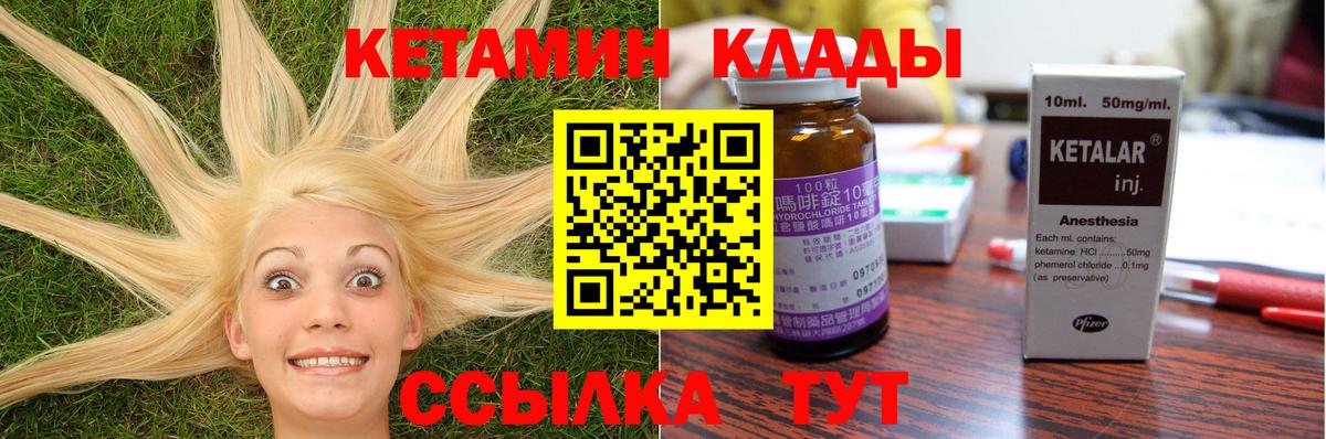 Кетамин ketamine  Вход с VPN  Орск 