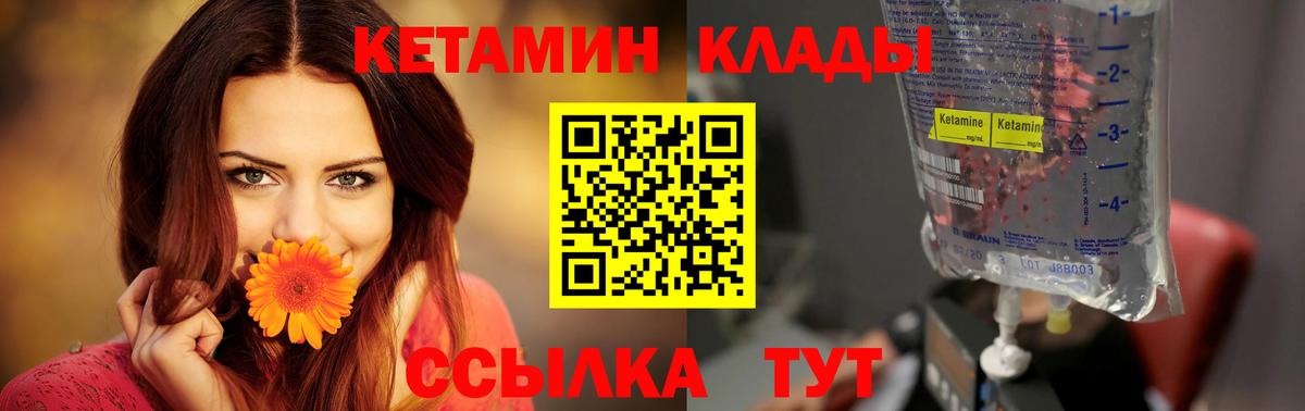 КЕТАМИН VHQ Орск