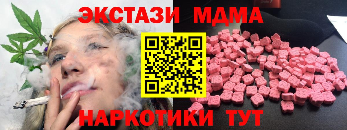 MDMA кристаллы  МДМА  Вход с VPN  Орск  МДМА Molly 