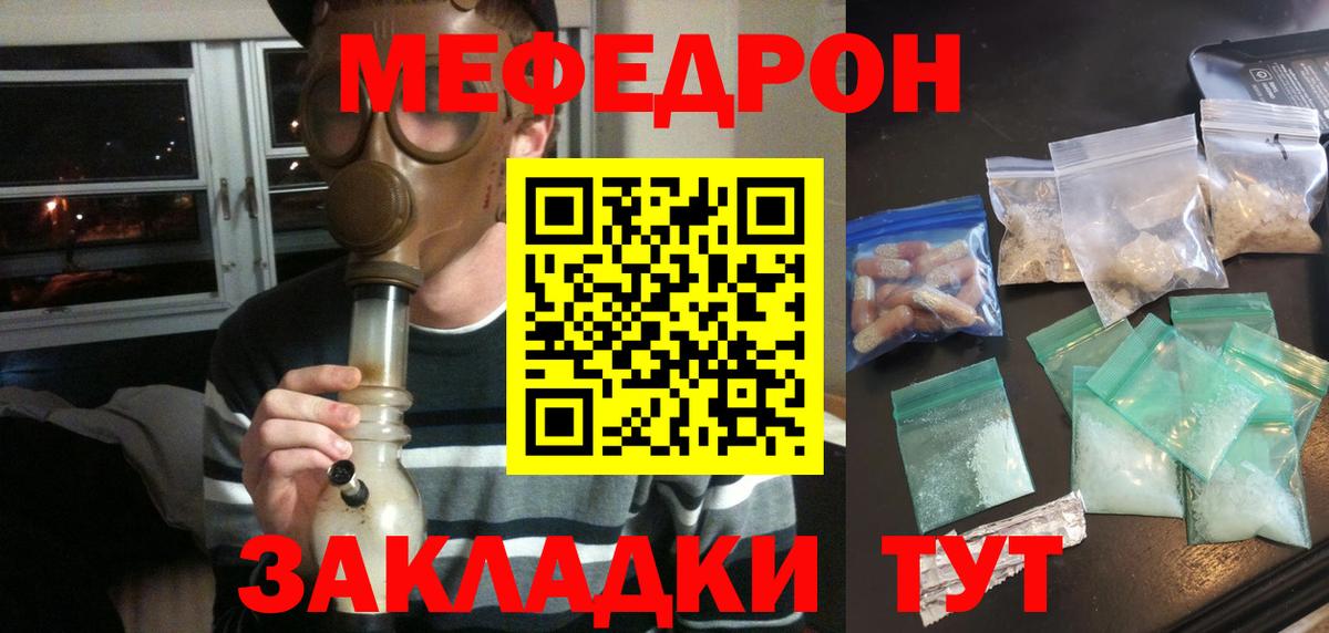 Мефедрон кристаллы Орск