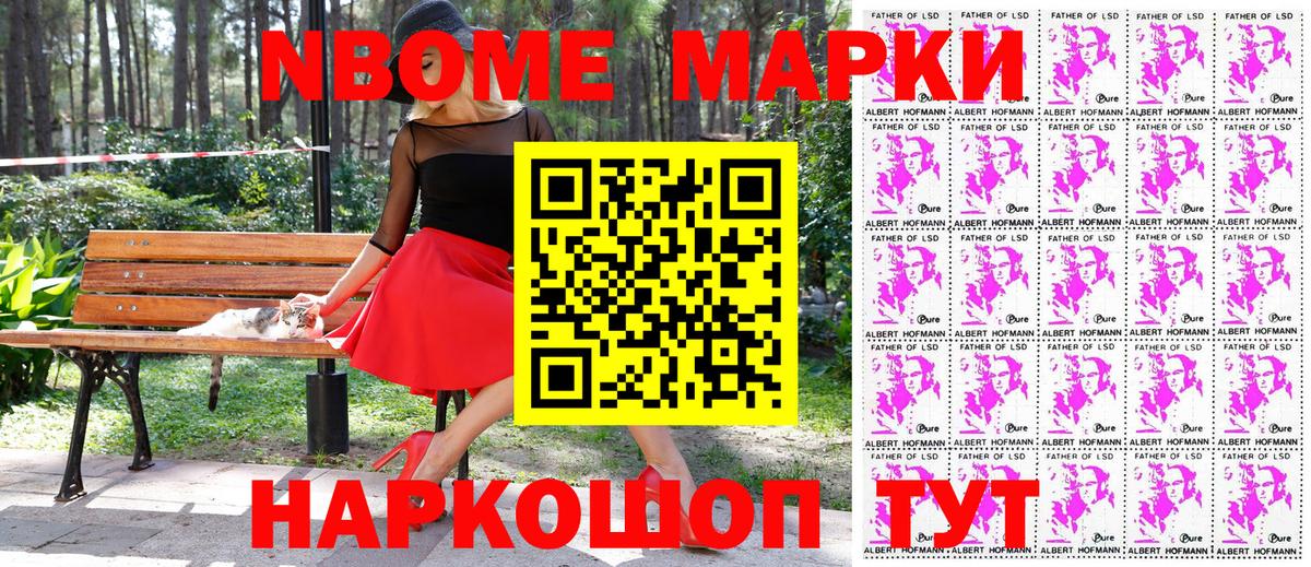 Марки N-bome 1500мкг  Вход с VPN  Орск 