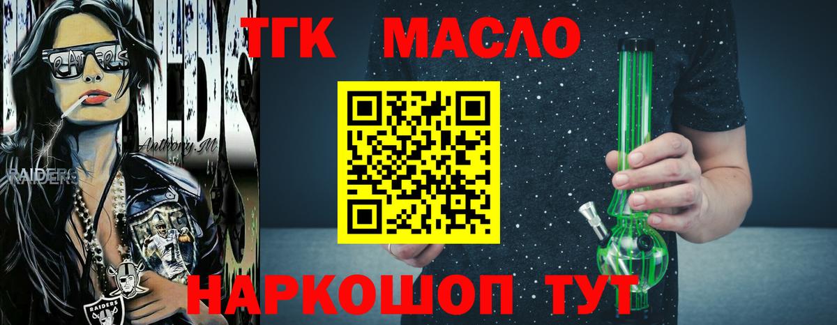 Дистиллят ТГК THC oil  Вход с VPN  где купить наркотик  ТГК THC oil  Орск 